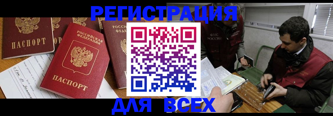 прописка в Шилке
