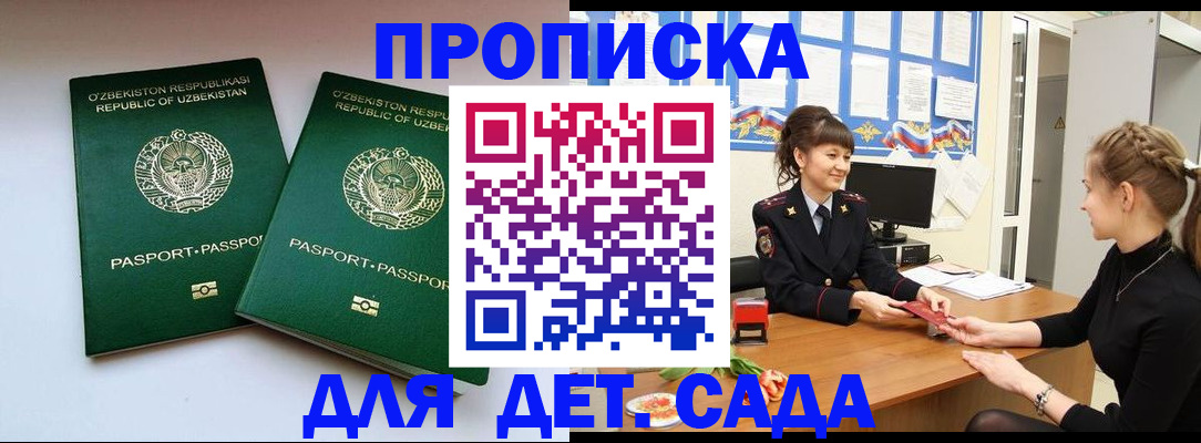 временная регистрация для школы в Шилке